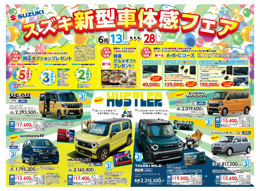 /dealer/sj-admin/sharefiles/0616suzuki_D3_表_{1C373B5C-42A6-F6C8-B0D0-ABFC32055FB7}.pdf